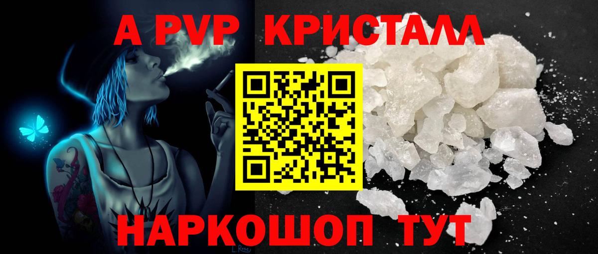 А ПВП Соль  Alpha-PVP Crystall  Вход с VPN  Alfa_PVP мука  Вольск 