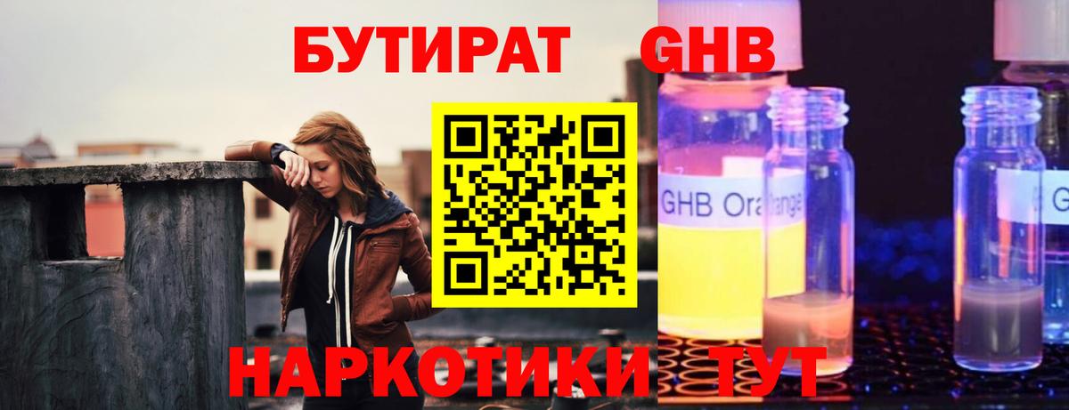 Бутират BDO 33% Вольск