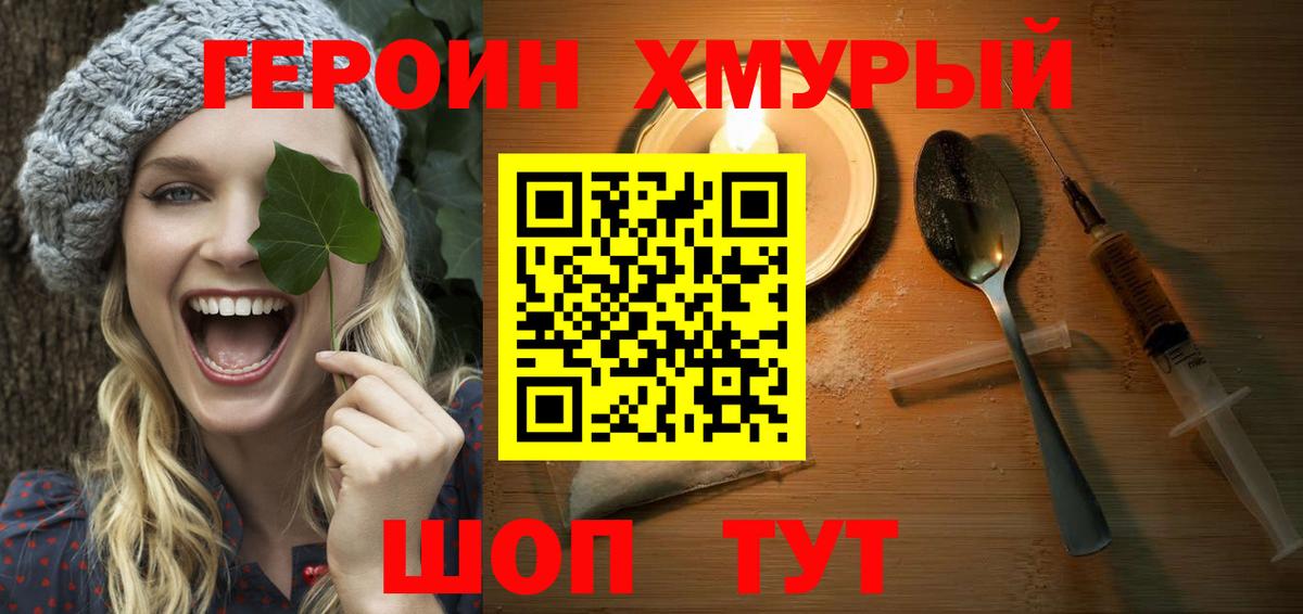 Героин гречка Вольск