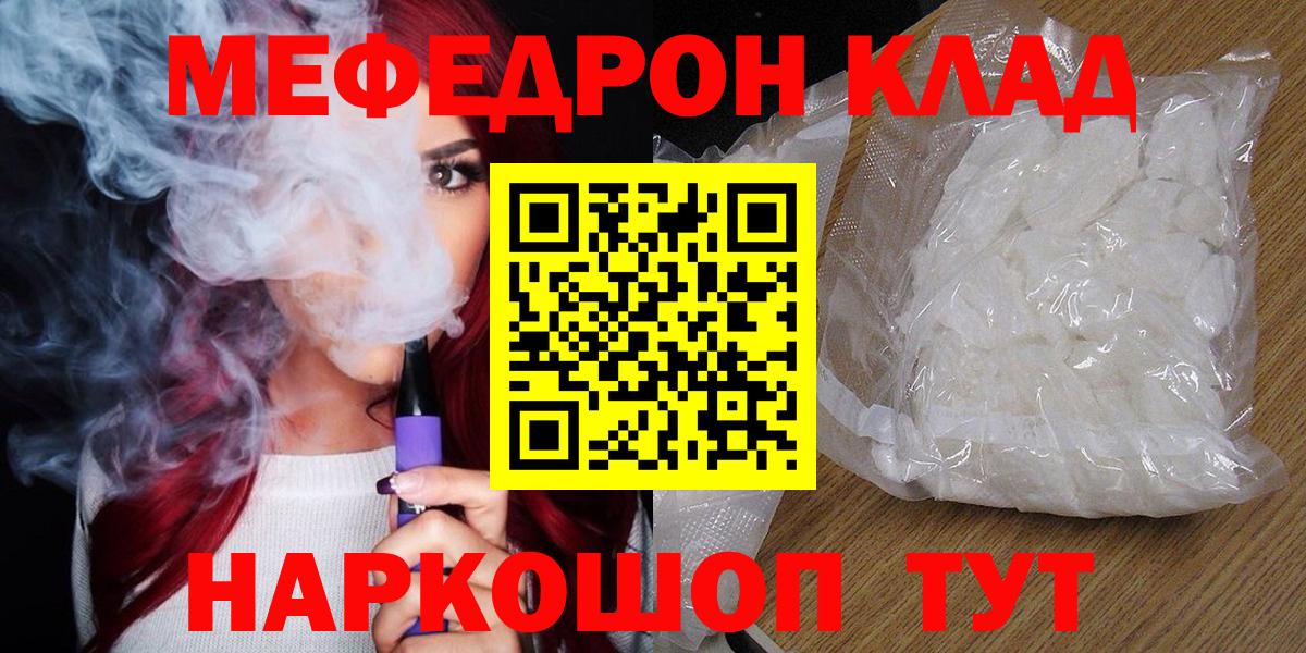 МЯУ-МЯУ  Вход с VPN  Вольск  Мефедрон  МЯУ-МЯУ mephedrone  Меф 4 MMC 