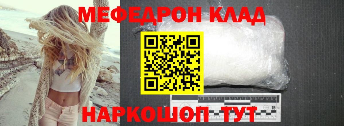 Меф мука Вольск