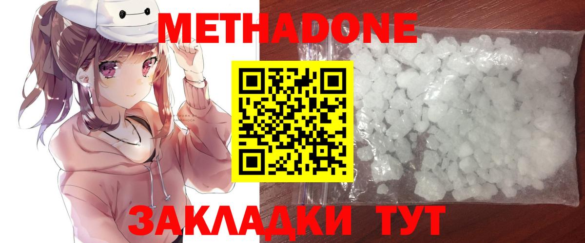 Метадон methadone  Вход с VPN  Вольск  МЕТАДОН мёд 